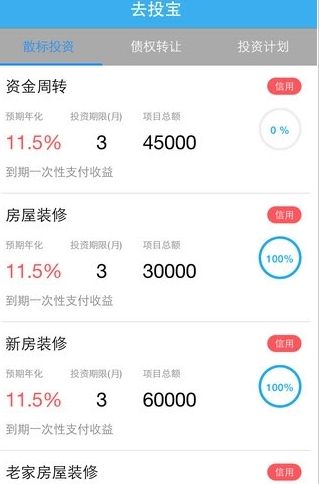 去投宝app