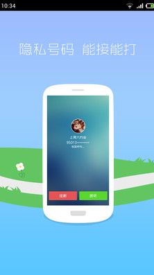 呼应电话app