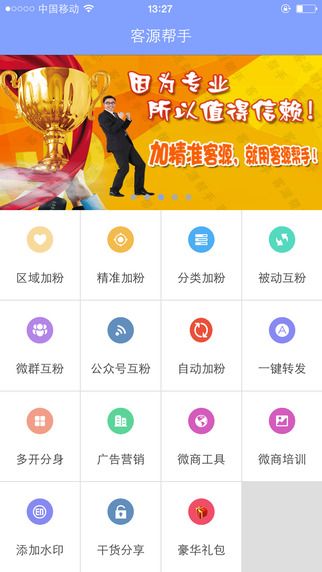 客源帮手免激活码 最新