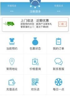 洁衣达人(上门洗衣)app