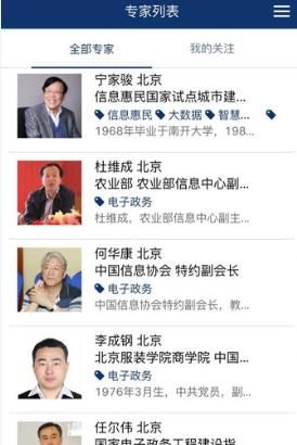 找专家app
