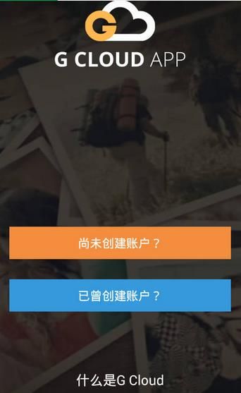 G云备份