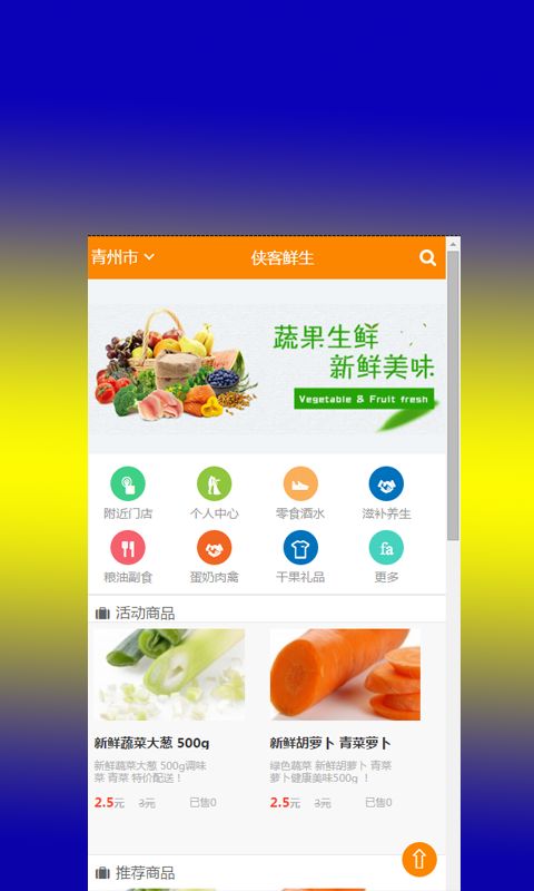 侠客鲜生app