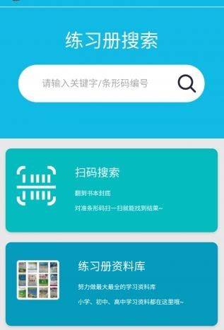作业精灵app