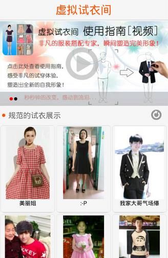 虚拟试衣间手机版
