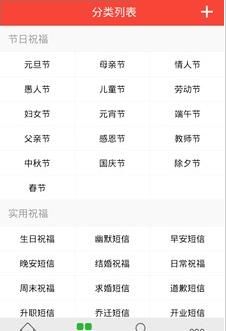 祝福短信王app