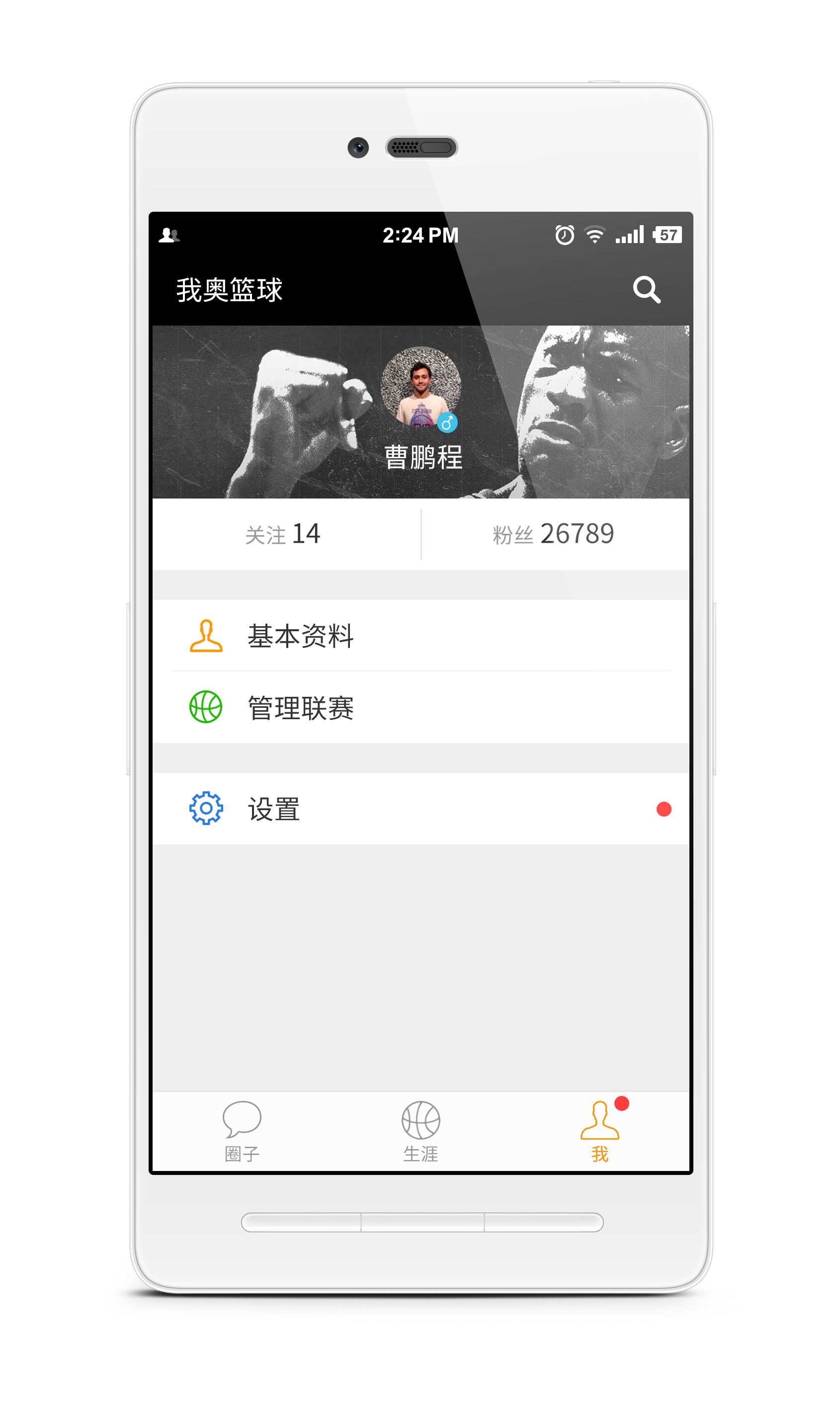 我奥篮球
