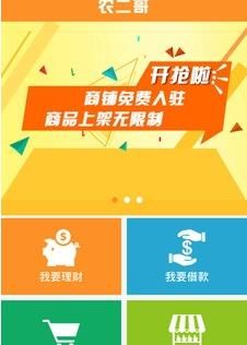 农二哥app