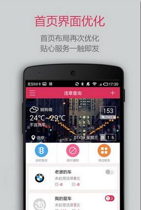 违章查询助手官方版