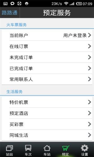路路通时刻表