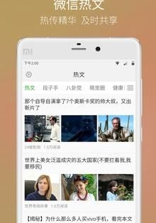腾讯热点新闻app