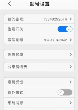 电信超级副号app