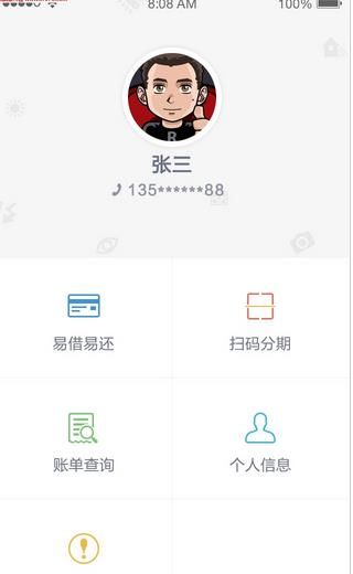 易快分期app