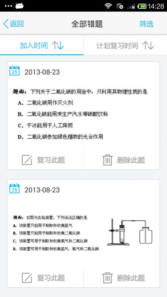 简单错题本