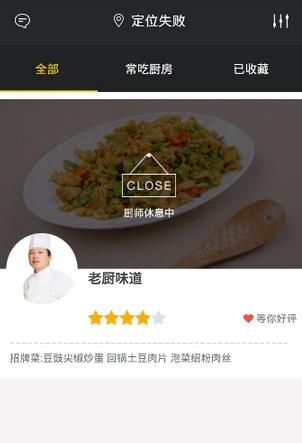 跑厨app