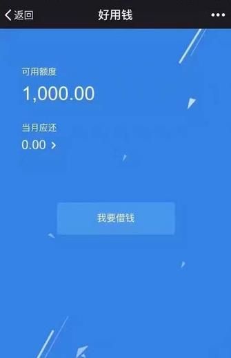 好用钱app