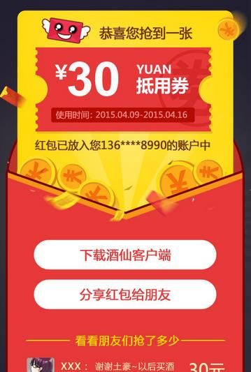 酒仙网手机app