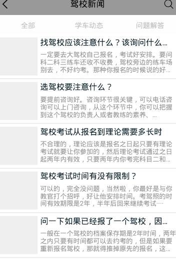 三亚奔翔驾校app