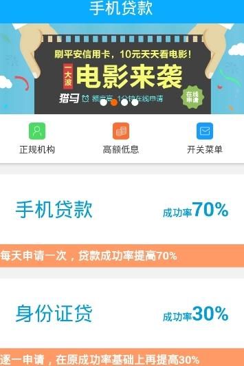手机贷款app