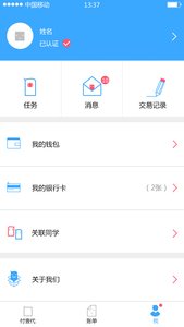 付壹代-大学生信用支付平台