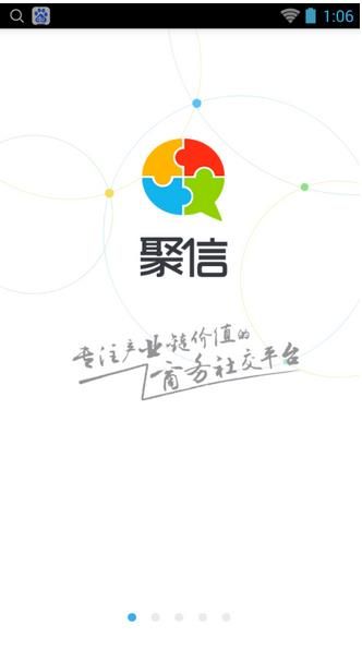 聚信