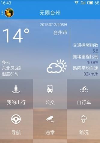 无限台州新闻客户端
