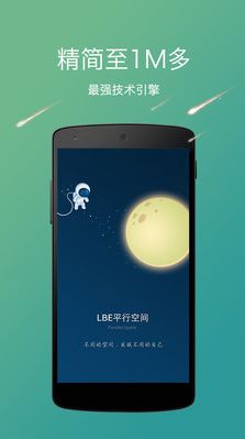 LBE平行空间