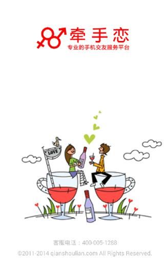 牵手恋