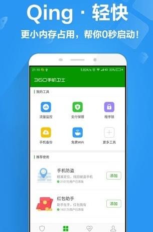 360卫士红包提醒app