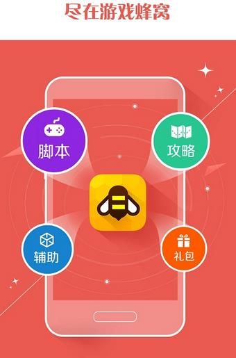 游戏蜂窝官网
