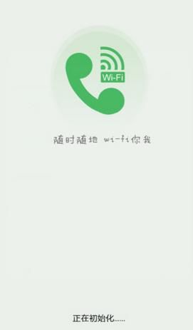 Wi-Fi绰
