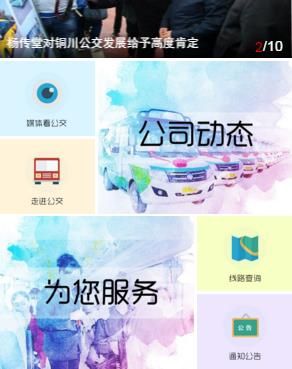 铜川公交app