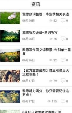 雅思宝典app