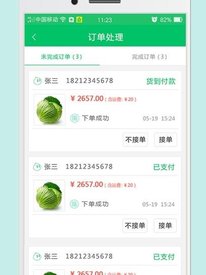 百菜商家app