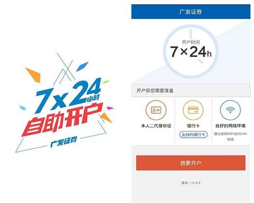 广发证券开户