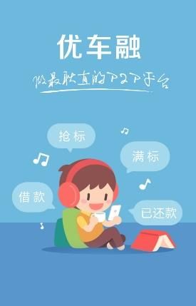 优车融官网app