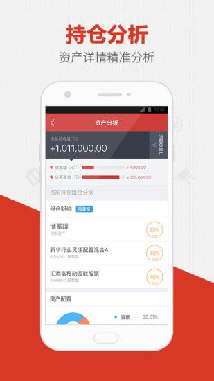 掌上基金