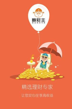 懒财主