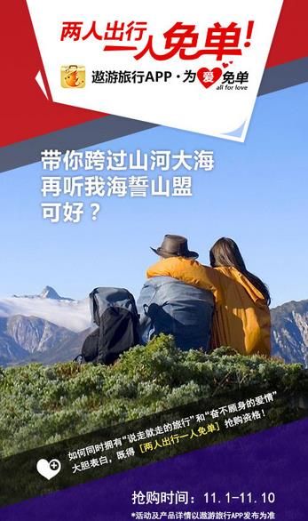 遨游旅行