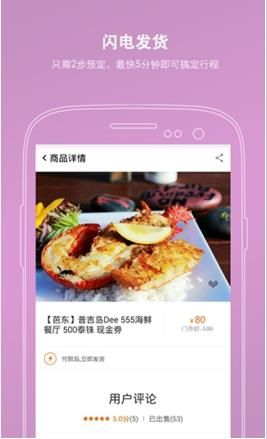 玩美自由行(旅游规划)app