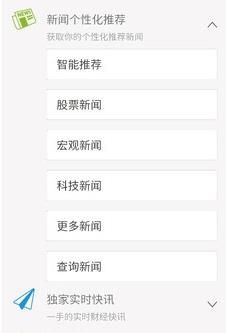 财经秘书app
