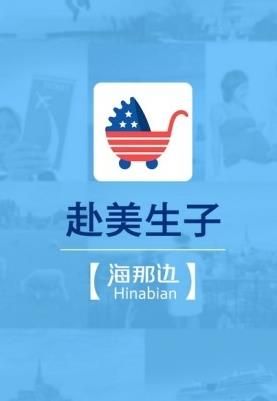赴美生子app(签证/攻略)