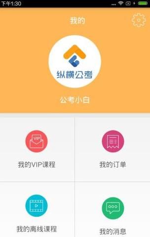 纵横公考
