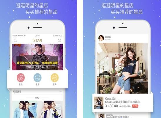 istar明星真品