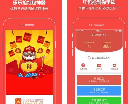 乐乐抢红包神器