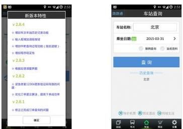 路路通时刻表