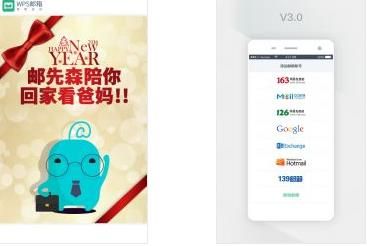 WPS邮件