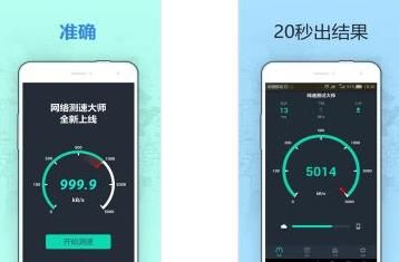 网速测试大师