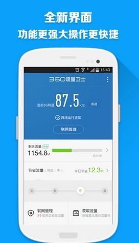 360流量卫士