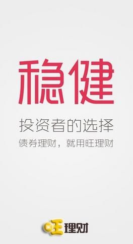 旺理财